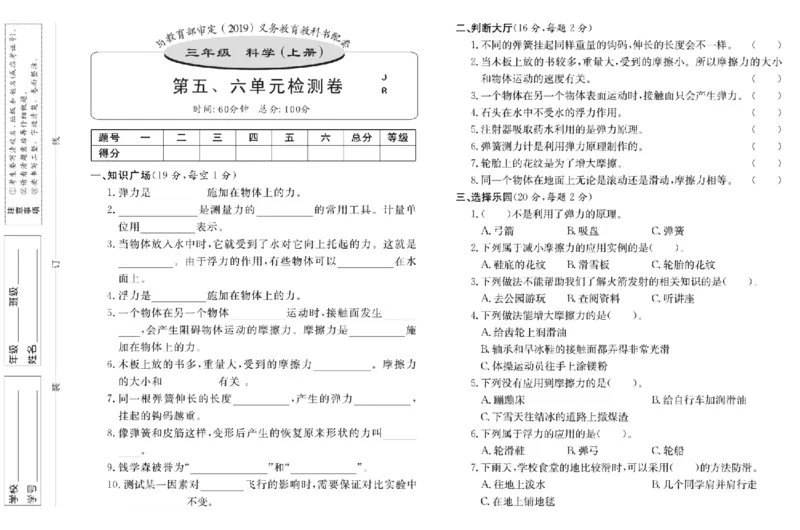 名校练+考三年级上册科学冀人版_2024年人教版小学数学一二三四五六年级上册下册期中期末试a0747_小学全科《同步练习+精品试卷》打包下载（1-6年级单元月考期中期末试卷）_小学科学
