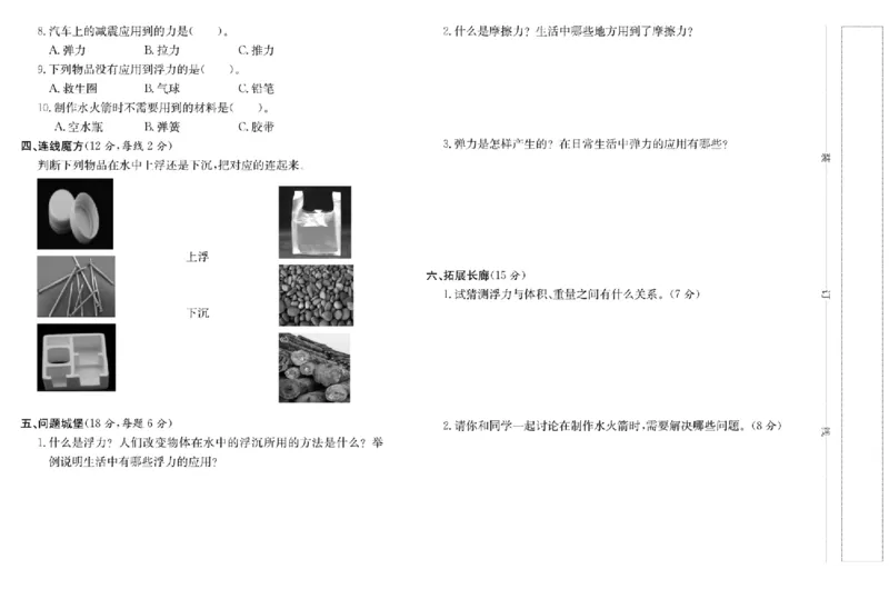 名校练+考三年级上册科学冀人版_2024年人教版小学数学一二三四五六年级上册下册期中期末试a0747_小学全科《同步练习+精品试卷》打包下载（1-6年级单元月考期中期末试卷）_小学科学