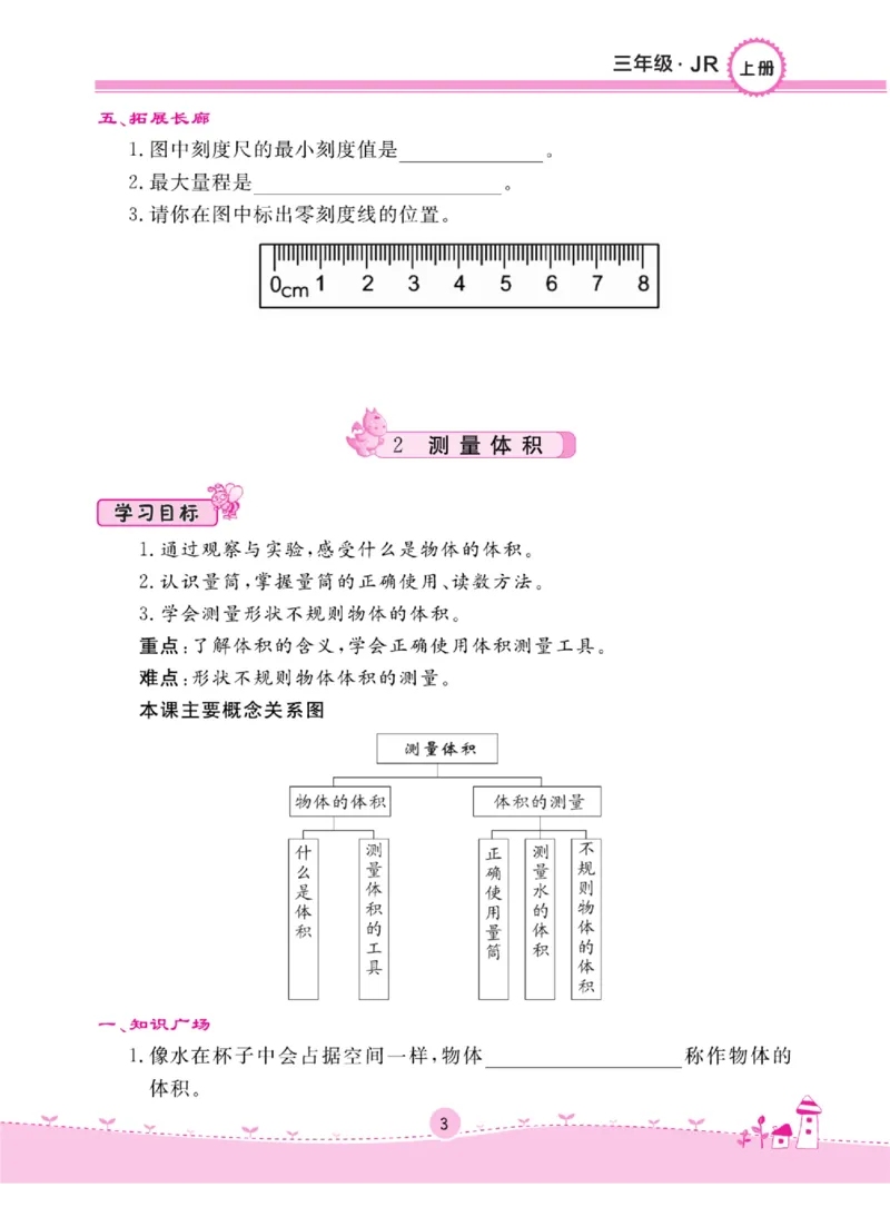 名校练+考三年级上册科学冀人版_2024年人教版小学数学一二三四五六年级上册下册期中期末试a0747_小学全科《同步练习+精品试卷》打包下载（1-6年级单元月考期中期末试卷）_小学科学