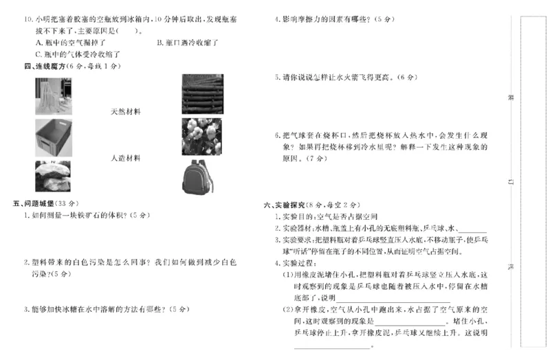 名校练+考三年级上册科学冀人版_2024年人教版小学数学一二三四五六年级上册下册期中期末试a0747_小学全科《同步练习+精品试卷》打包下载（1-6年级单元月考期中期末试卷）_小学科学