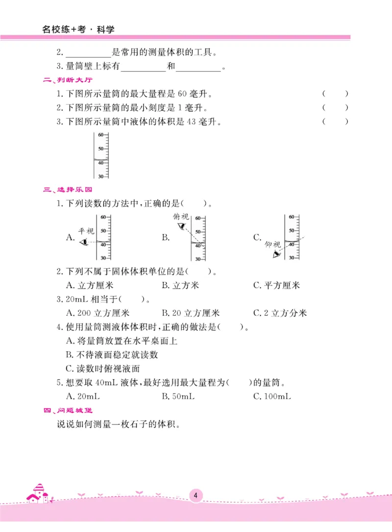 名校练+考三年级上册科学冀人版_2024年人教版小学数学一二三四五六年级上册下册期中期末试a0747_小学全科《同步练习+精品试卷》打包下载（1-6年级单元月考期中期末试卷）_小学科学