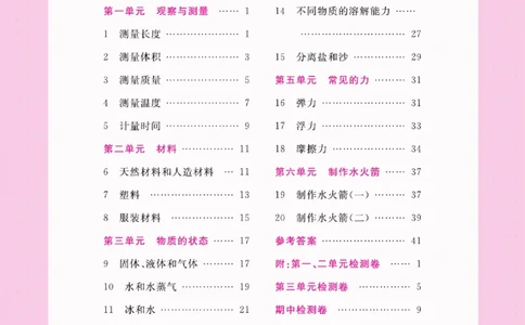 名校练+考三年级上册科学冀人版_2024年人教版小学数学一二三四五六年级上册下册期中期末试a0747_小学全科《同步练习+精品试卷》打包下载（1-6年级单元月考期中期末试卷）_小学科学