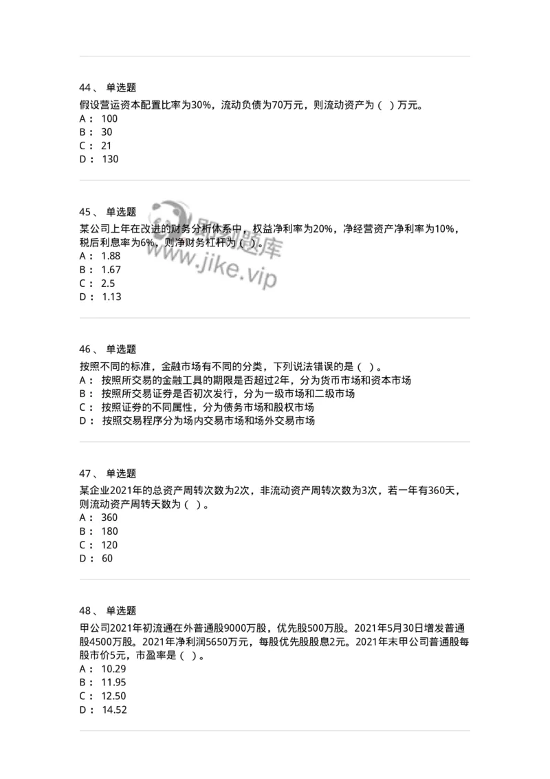 80309-第九章财务分析和财务预测-173946_军队文职(1)_01.军队文职真题-专业课_（全）版本一（历年真题+章节练习+模拟题）_会计学(军队文职)_章节练习_纯题目