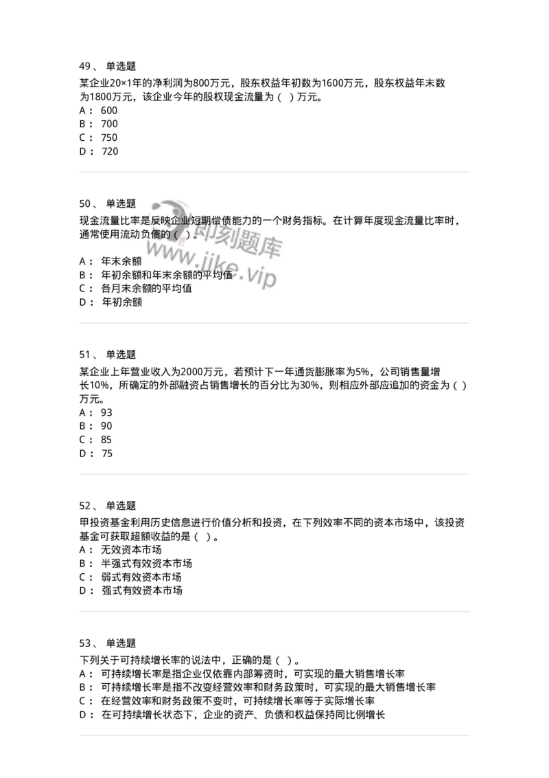 80309-第九章财务分析和财务预测-173946_军队文职(1)_01.军队文职真题-专业课_（全）版本一（历年真题+章节练习+模拟题）_会计学(军队文职)_章节练习_纯题目