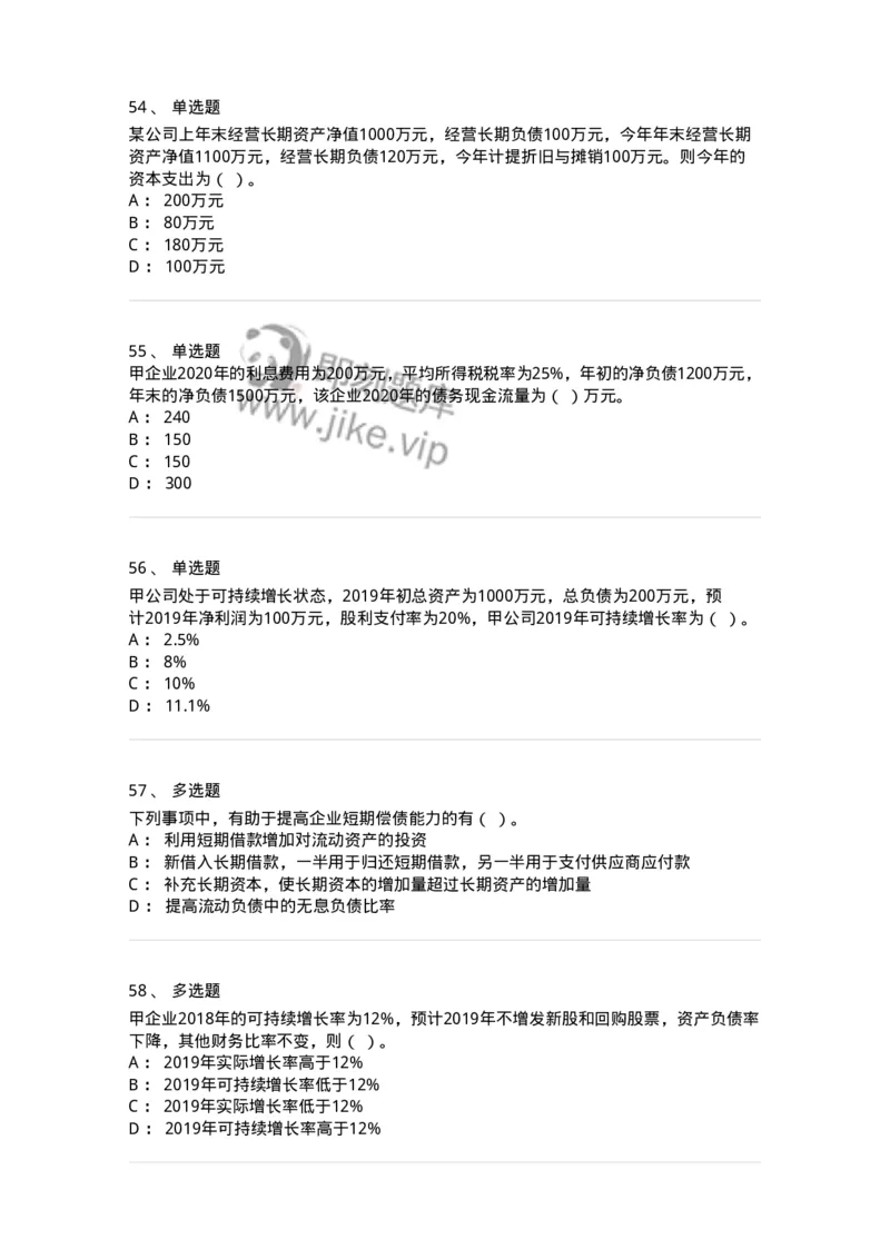 80309-第九章财务分析和财务预测-173946_军队文职(1)_01.军队文职真题-专业课_（全）版本一（历年真题+章节练习+模拟题）_会计学(军队文职)_章节练习_纯题目