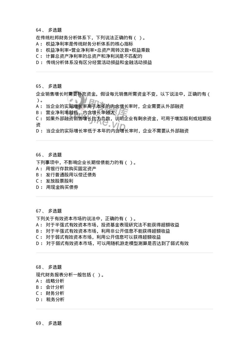 80309-第九章财务分析和财务预测-173946_军队文职(1)_01.军队文职真题-专业课_（全）版本一（历年真题+章节练习+模拟题）_会计学(军队文职)_章节练习_纯题目