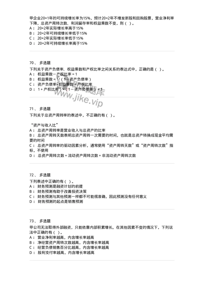 80309-第九章财务分析和财务预测-173946_军队文职(1)_01.军队文职真题-专业课_（全）版本一（历年真题+章节练习+模拟题）_会计学(军队文职)_章节练习_纯题目