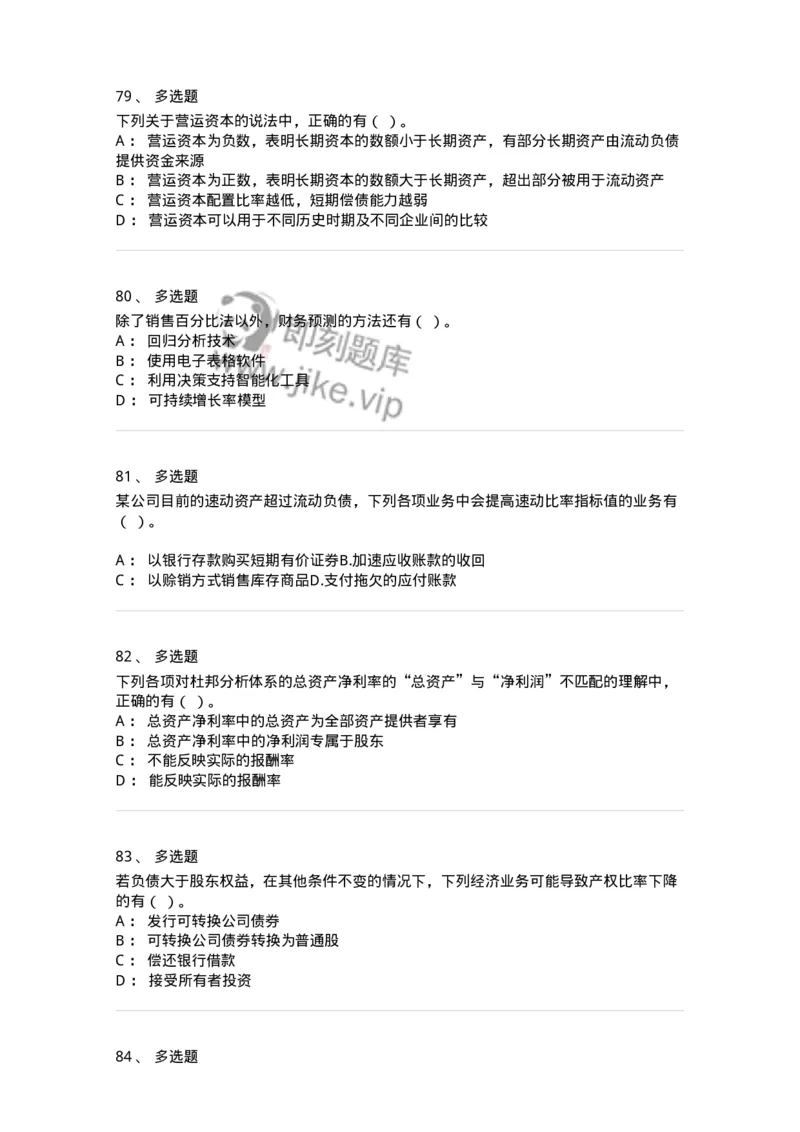 80309-第九章财务分析和财务预测-173946_军队文职(1)_01.军队文职真题-专业课_（全）版本一（历年真题+章节练习+模拟题）_会计学(军队文职)_章节练习_纯题目