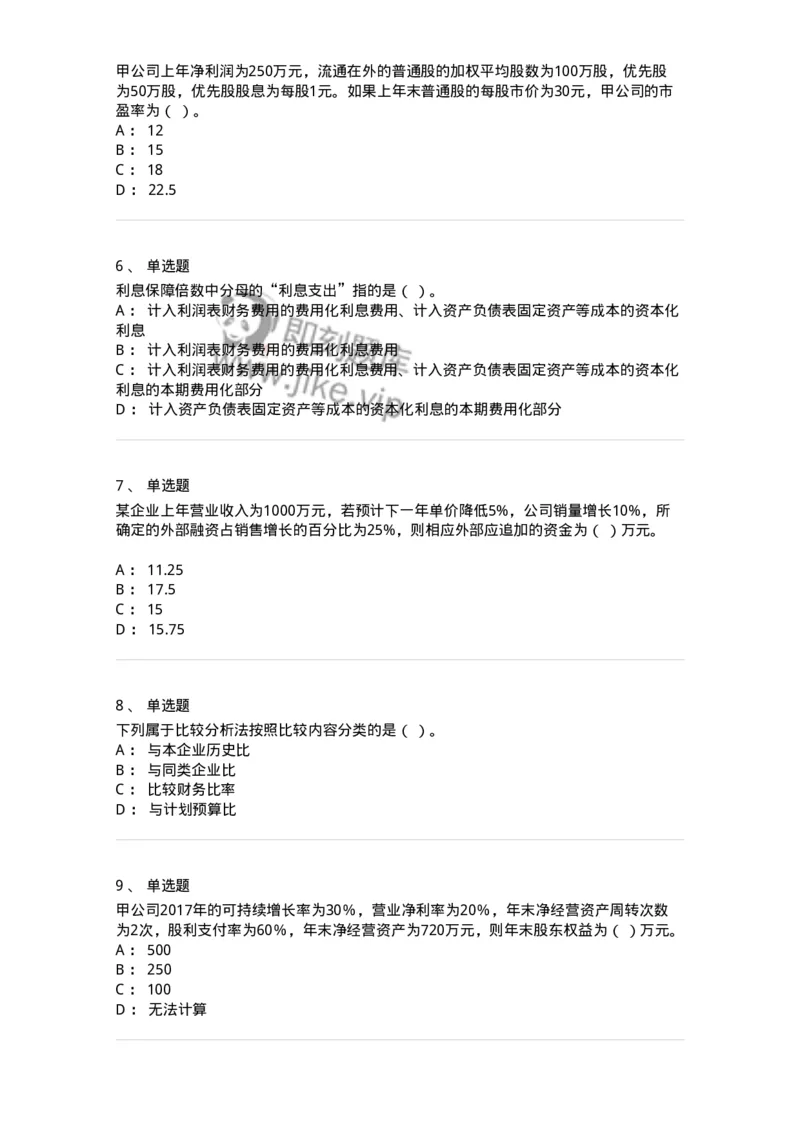 80309-第九章财务分析和财务预测-173946_军队文职(1)_01.军队文职真题-专业课_（全）版本一（历年真题+章节练习+模拟题）_会计学(军队文职)_章节练习_纯题目