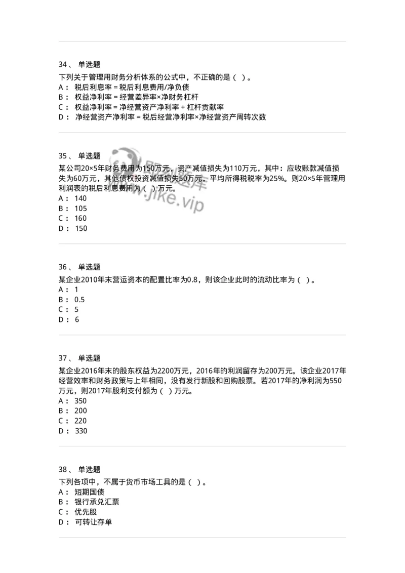 80309-第九章财务分析和财务预测-173946_军队文职(1)_01.军队文职真题-专业课_（全）版本一（历年真题+章节练习+模拟题）_会计学(军队文职)_章节练习_纯题目