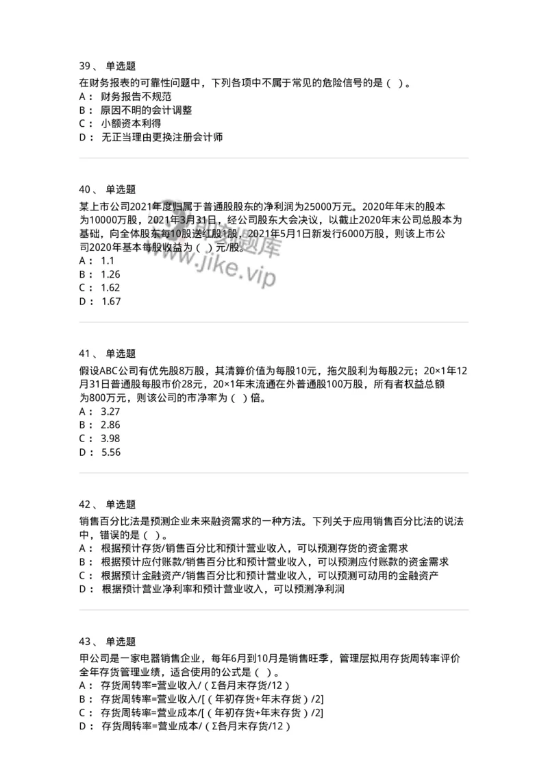 80309-第九章财务分析和财务预测-173946_军队文职(1)_01.军队文职真题-专业课_（全）版本一（历年真题+章节练习+模拟题）_会计学(军队文职)_章节练习_纯题目