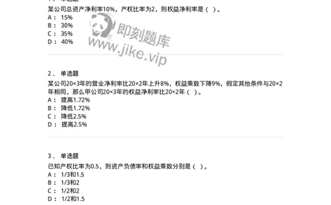 80309-第九章财务分析和财务预测-173946_军队文职(1)_01.军队文职真题-专业课_（全）版本一（历年真题+章节练习+模拟题）_会计学(军队文职)_章节练习_纯题目