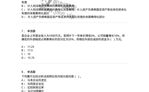 80309-第九章财务分析和财务预测-173946_军队文职(1)_01.军队文职真题-专业课_（全）版本一（历年真题+章节练习+模拟题）_会计学(军队文职)_章节练习_纯题目