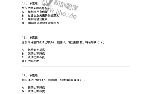 80309-第九章财务分析和财务预测-173946_军队文职(1)_01.军队文职真题-专业课_（全）版本一（历年真题+章节练习+模拟题）_会计学(军队文职)_章节练习_纯题目