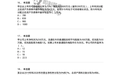 80309-第九章财务分析和财务预测-173946_军队文职(1)_01.军队文职真题-专业课_（全）版本一（历年真题+章节练习+模拟题）_会计学(军队文职)_章节练习_纯题目