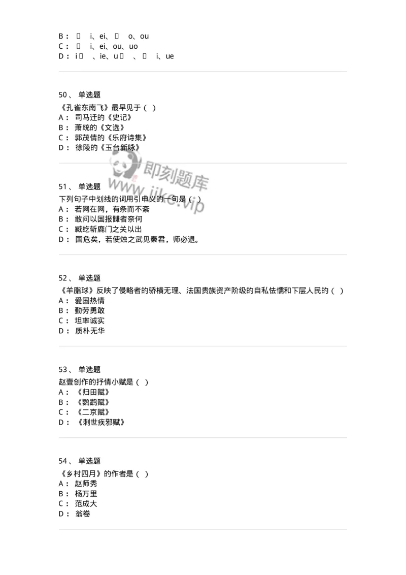2604-2025年军队文职人员招聘考试《汉语言文学》模拟预测5-137691_军队文职(1)_01.军队文职真题-专业课_（全）版本一（历年真题+章节练习+模拟题）_汉语言文学(军队文职)_预测模拟_纯题目