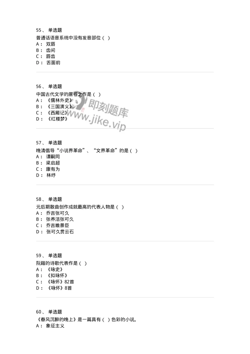 2604-2025年军队文职人员招聘考试《汉语言文学》模拟预测5-137691_军队文职(1)_01.军队文职真题-专业课_（全）版本一（历年真题+章节练习+模拟题）_汉语言文学(军队文职)_预测模拟_纯题目