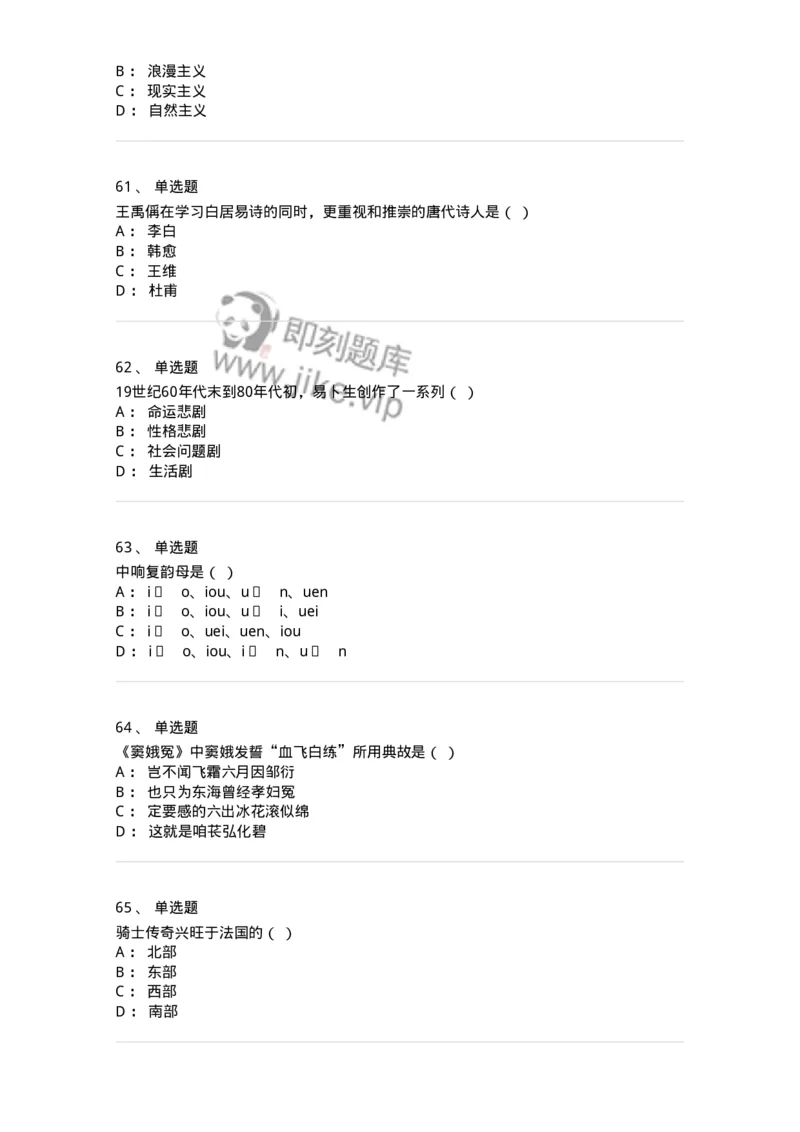 2604-2025年军队文职人员招聘考试《汉语言文学》模拟预测5-137691_军队文职(1)_01.军队文职真题-专业课_（全）版本一（历年真题+章节练习+模拟题）_汉语言文学(军队文职)_预测模拟_纯题目