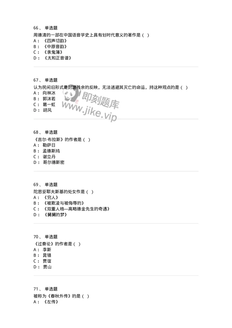 2604-2025年军队文职人员招聘考试《汉语言文学》模拟预测5-137691_军队文职(1)_01.军队文职真题-专业课_（全）版本一（历年真题+章节练习+模拟题）_汉语言文学(军队文职)_预测模拟_纯题目
