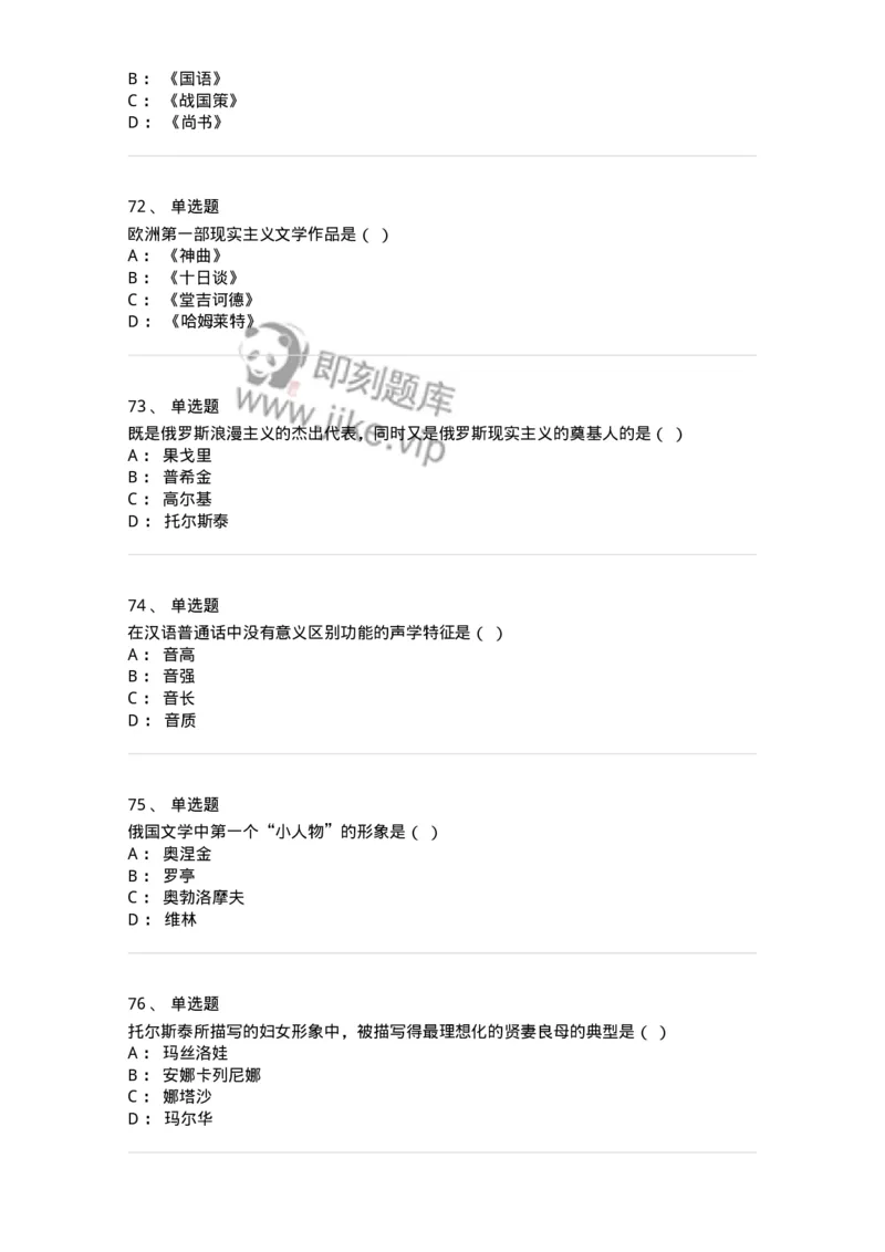 2604-2025年军队文职人员招聘考试《汉语言文学》模拟预测5-137691_军队文职(1)_01.军队文职真题-专业课_（全）版本一（历年真题+章节练习+模拟题）_汉语言文学(军队文职)_预测模拟_纯题目