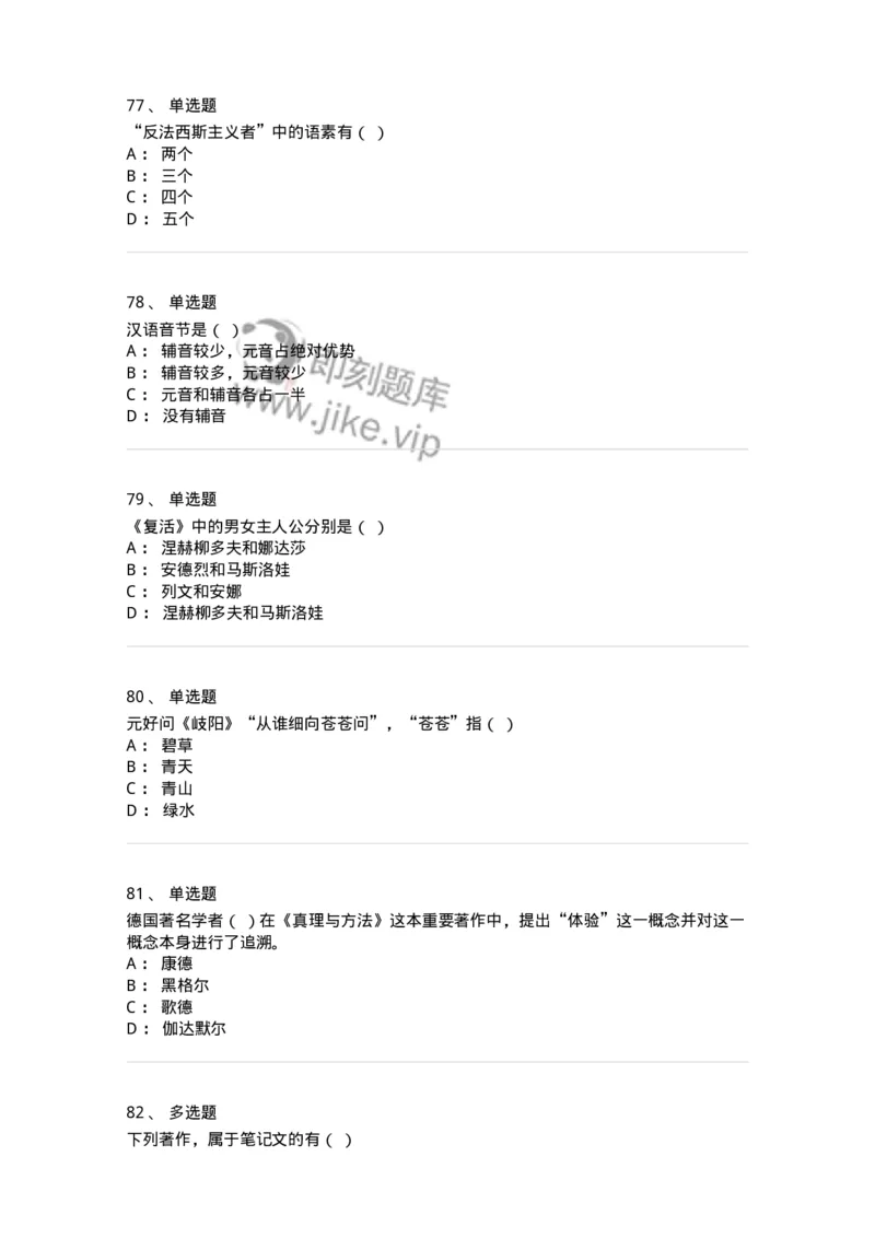 2604-2025年军队文职人员招聘考试《汉语言文学》模拟预测5-137691_军队文职(1)_01.军队文职真题-专业课_（全）版本一（历年真题+章节练习+模拟题）_汉语言文学(军队文职)_预测模拟_纯题目