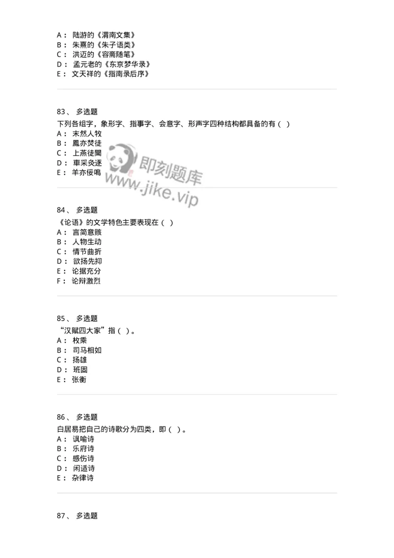 2604-2025年军队文职人员招聘考试《汉语言文学》模拟预测5-137691_军队文职(1)_01.军队文职真题-专业课_（全）版本一（历年真题+章节练习+模拟题）_汉语言文学(军队文职)_预测模拟_纯题目