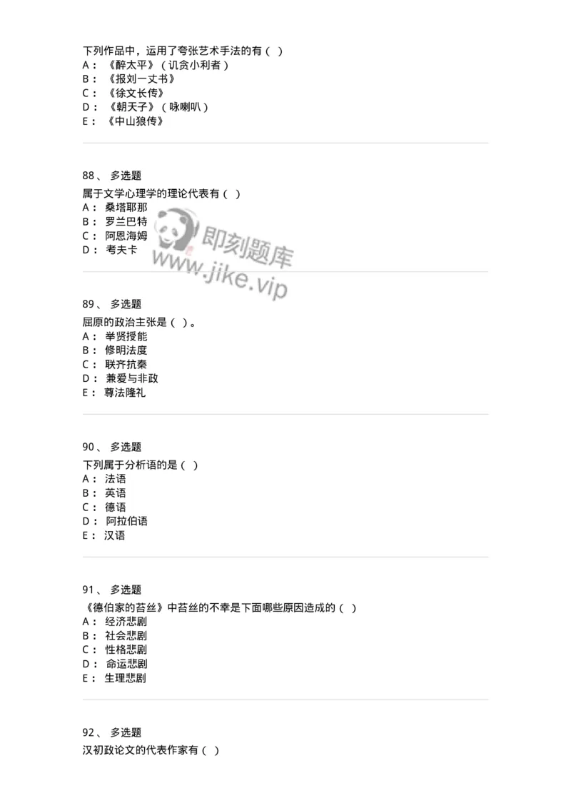 2604-2025年军队文职人员招聘考试《汉语言文学》模拟预测5-137691_军队文职(1)_01.军队文职真题-专业课_（全）版本一（历年真题+章节练习+模拟题）_汉语言文学(军队文职)_预测模拟_纯题目