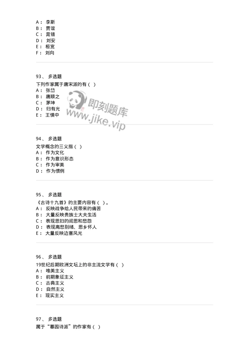 2604-2025年军队文职人员招聘考试《汉语言文学》模拟预测5-137691_军队文职(1)_01.军队文职真题-专业课_（全）版本一（历年真题+章节练习+模拟题）_汉语言文学(军队文职)_预测模拟_纯题目