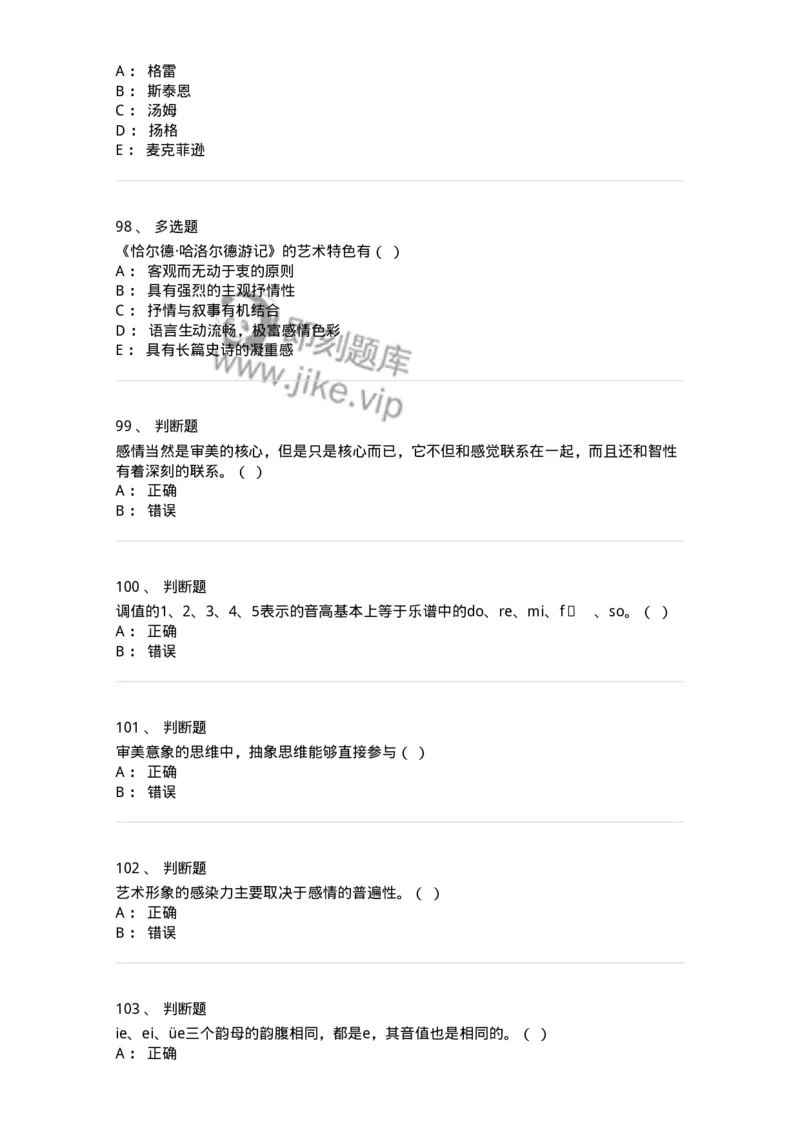 2604-2025年军队文职人员招聘考试《汉语言文学》模拟预测5-137691_军队文职(1)_01.军队文职真题-专业课_（全）版本一（历年真题+章节练习+模拟题）_汉语言文学(军队文职)_预测模拟_纯题目