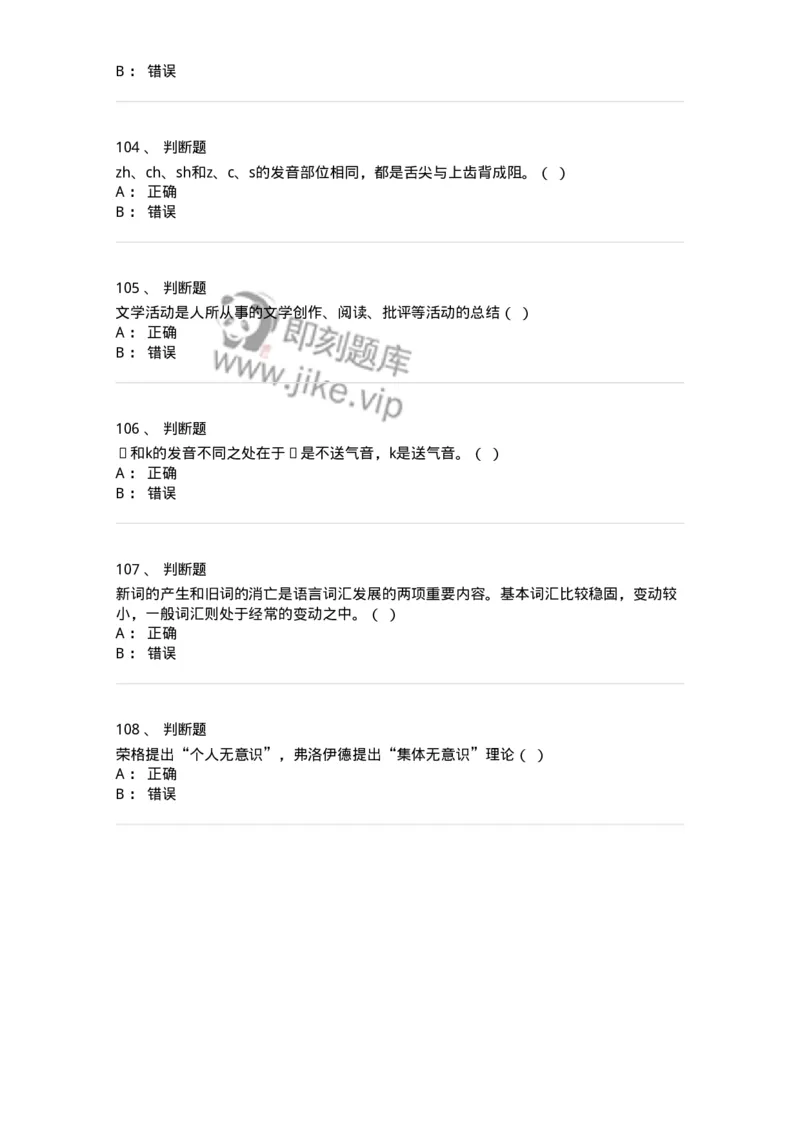 2604-2025年军队文职人员招聘考试《汉语言文学》模拟预测5-137691_军队文职(1)_01.军队文职真题-专业课_（全）版本一（历年真题+章节练习+模拟题）_汉语言文学(军队文职)_预测模拟_纯题目