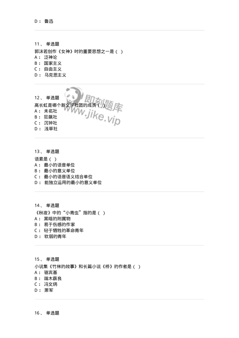 2604-2025年军队文职人员招聘考试《汉语言文学》模拟预测5-137691_军队文职(1)_01.军队文职真题-专业课_（全）版本一（历年真题+章节练习+模拟题）_汉语言文学(军队文职)_预测模拟_纯题目
