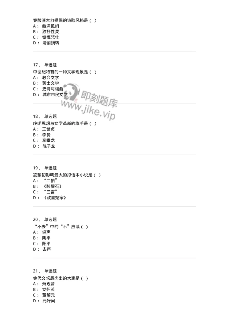 2604-2025年军队文职人员招聘考试《汉语言文学》模拟预测5-137691_军队文职(1)_01.军队文职真题-专业课_（全）版本一（历年真题+章节练习+模拟题）_汉语言文学(军队文职)_预测模拟_纯题目