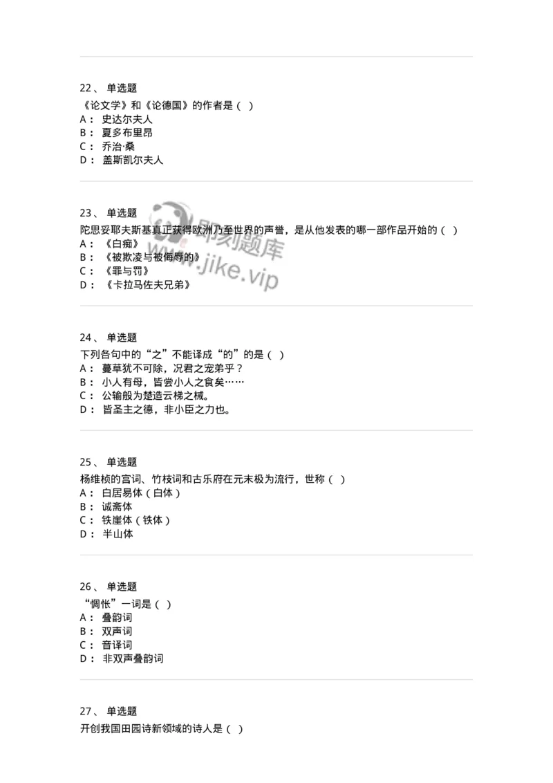 2604-2025年军队文职人员招聘考试《汉语言文学》模拟预测5-137691_军队文职(1)_01.军队文职真题-专业课_（全）版本一（历年真题+章节练习+模拟题）_汉语言文学(军队文职)_预测模拟_纯题目
