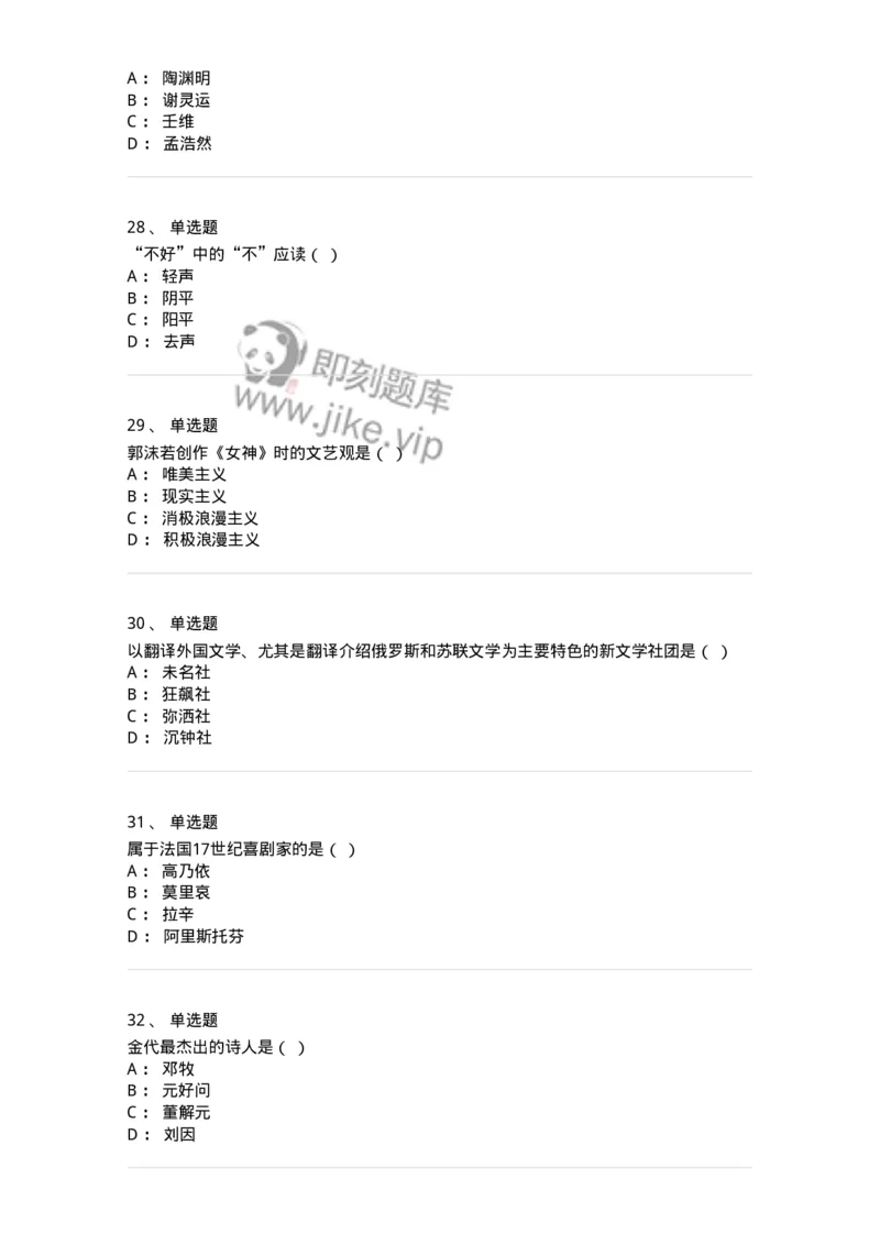 2604-2025年军队文职人员招聘考试《汉语言文学》模拟预测5-137691_军队文职(1)_01.军队文职真题-专业课_（全）版本一（历年真题+章节练习+模拟题）_汉语言文学(军队文职)_预测模拟_纯题目