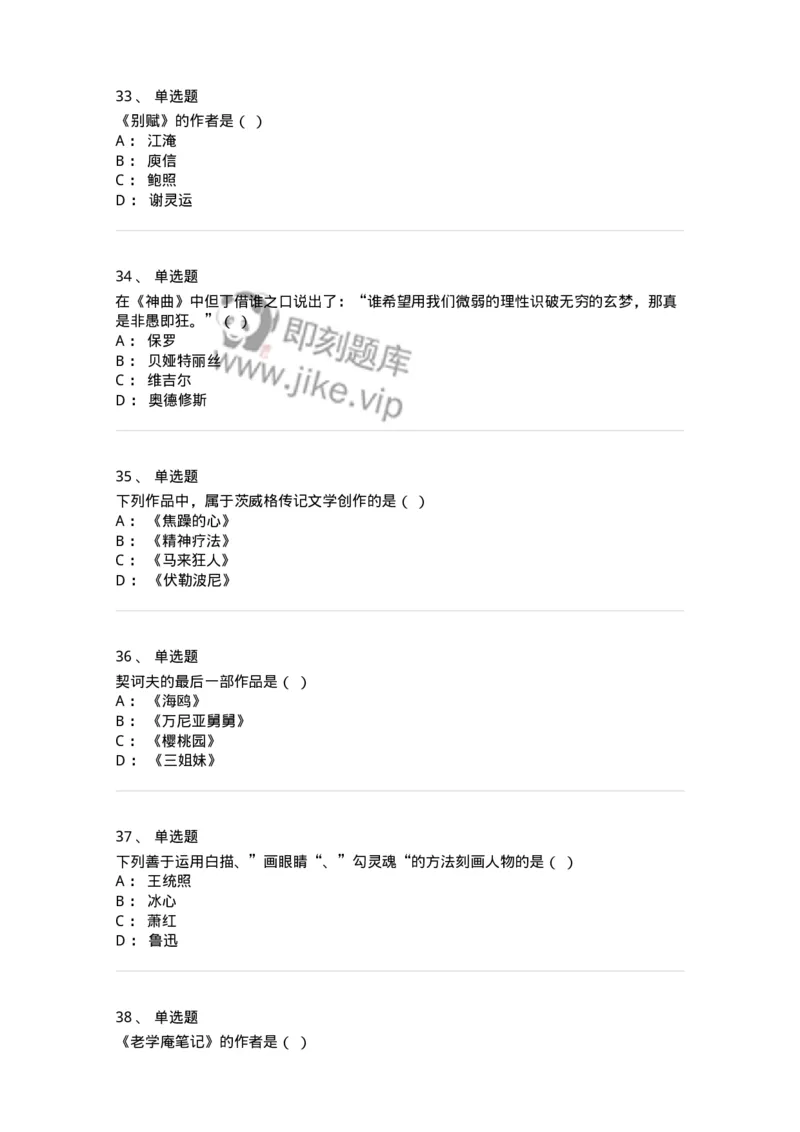 2604-2025年军队文职人员招聘考试《汉语言文学》模拟预测5-137691_军队文职(1)_01.军队文职真题-专业课_（全）版本一（历年真题+章节练习+模拟题）_汉语言文学(军队文职)_预测模拟_纯题目