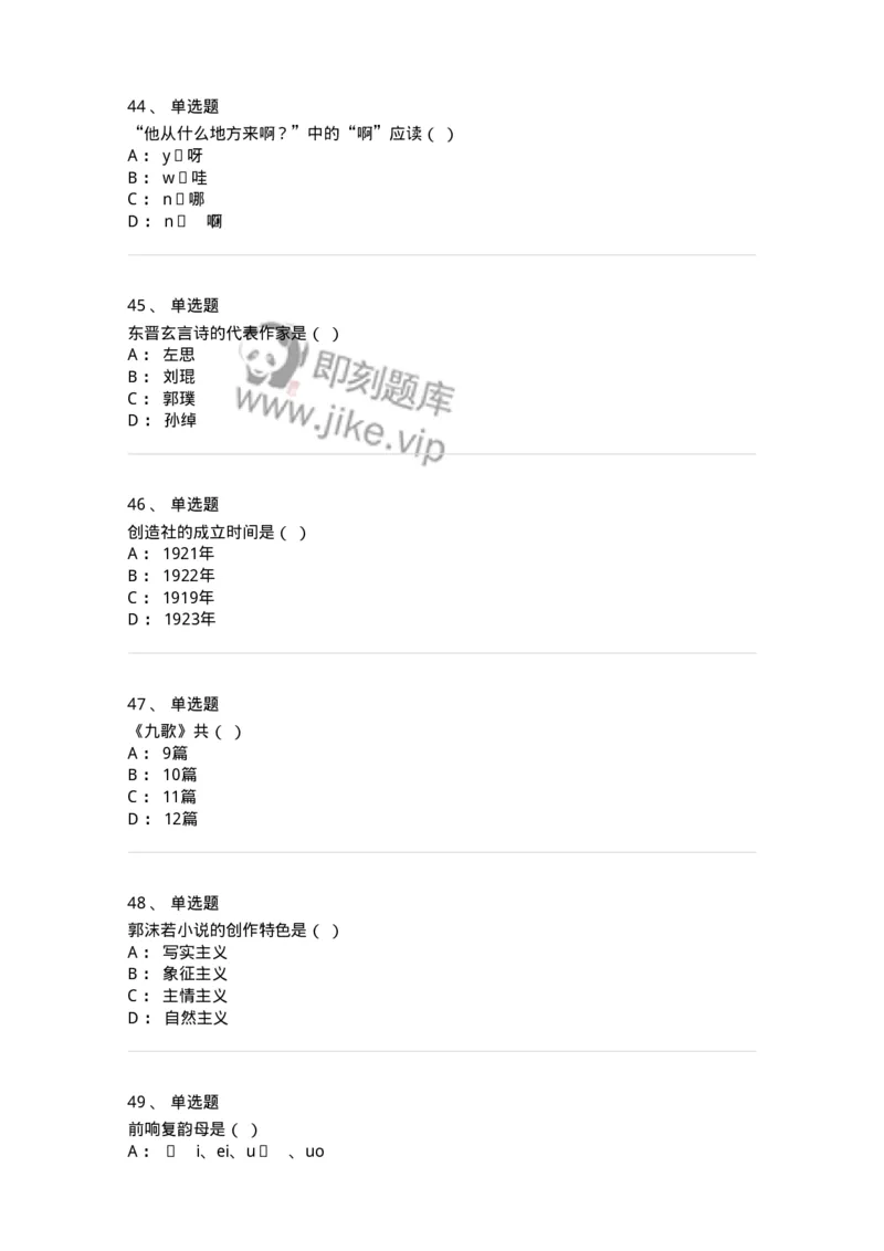 2604-2025年军队文职人员招聘考试《汉语言文学》模拟预测5-137691_军队文职(1)_01.军队文职真题-专业课_（全）版本一（历年真题+章节练习+模拟题）_汉语言文学(军队文职)_预测模拟_纯题目