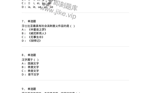 2604-2025年军队文职人员招聘考试《汉语言文学》模拟预测5-137691_军队文职(1)_01.军队文职真题-专业课_（全）版本一（历年真题+章节练习+模拟题）_汉语言文学(军队文职)_预测模拟_纯题目