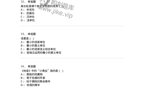 2604-2025年军队文职人员招聘考试《汉语言文学》模拟预测5-137691_军队文职(1)_01.军队文职真题-专业课_（全）版本一（历年真题+章节练习+模拟题）_汉语言文学(军队文职)_预测模拟_纯题目