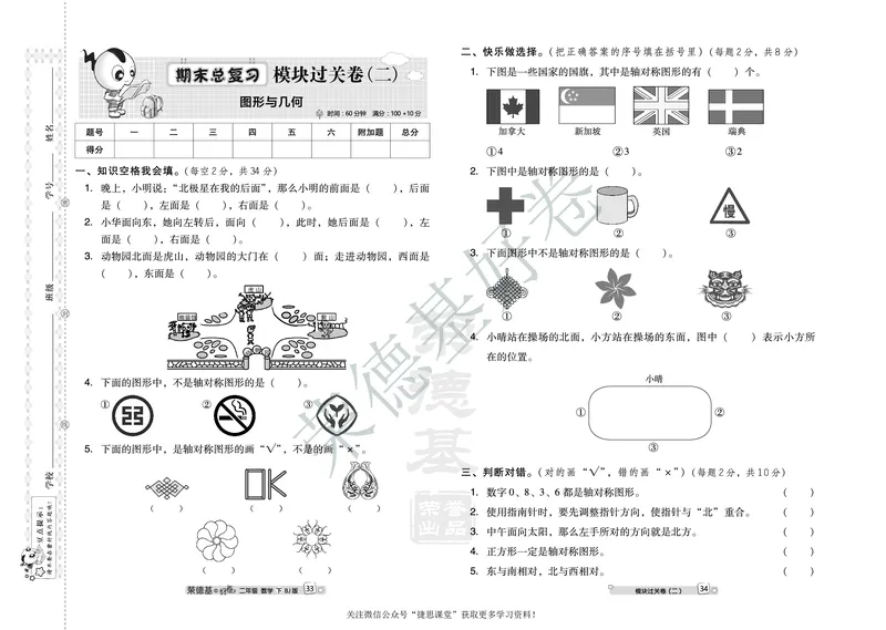 好卷二年级下册数学北京版B部分_2024年人教版小学数学一二三四五六年级上册下册期中期末试a0747_小学全科《同步练习+精品试卷》打包下载（1-6年级单元月考期中期末试卷）_小学数学