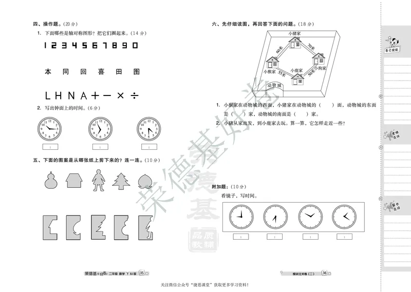 好卷二年级下册数学北京版B部分_2024年人教版小学数学一二三四五六年级上册下册期中期末试a0747_小学全科《同步练习+精品试卷》打包下载（1-6年级单元月考期中期末试卷）_小学数学