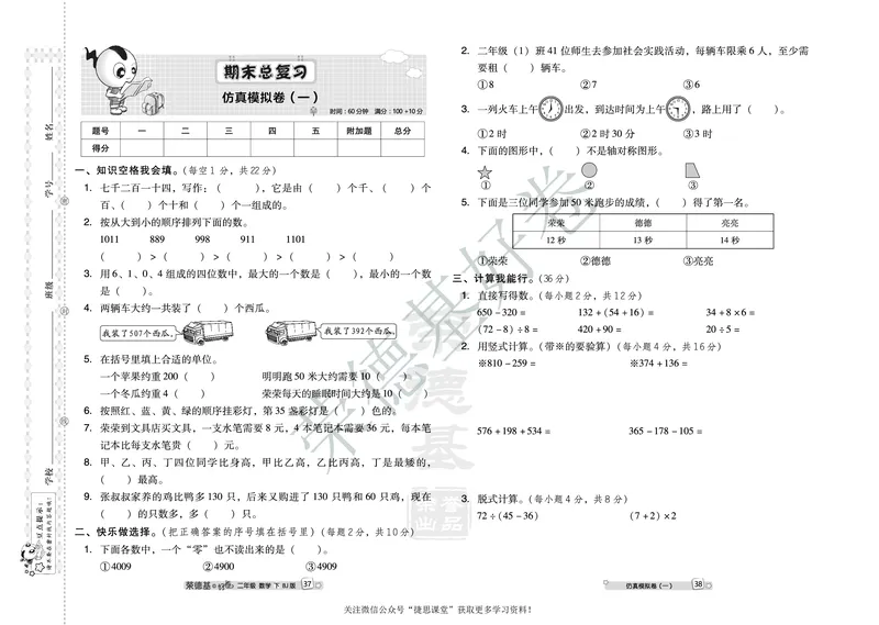 好卷二年级下册数学北京版B部分_2024年人教版小学数学一二三四五六年级上册下册期中期末试a0747_小学全科《同步练习+精品试卷》打包下载（1-6年级单元月考期中期末试卷）_小学数学