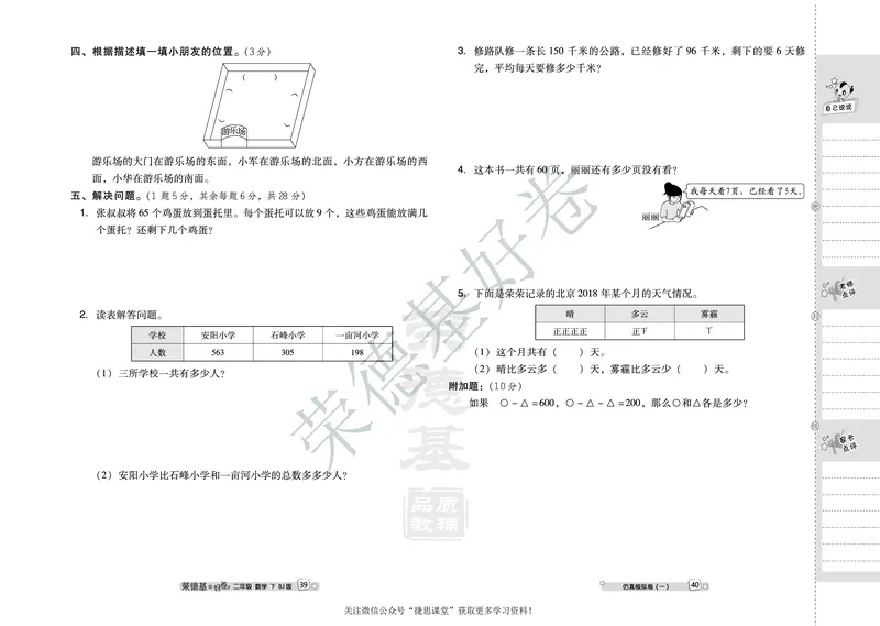 好卷二年级下册数学北京版B部分_2024年人教版小学数学一二三四五六年级上册下册期中期末试a0747_小学全科《同步练习+精品试卷》打包下载（1-6年级单元月考期中期末试卷）_小学数学