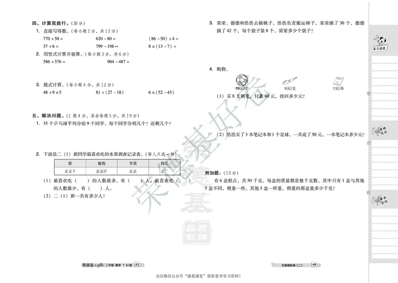 好卷二年级下册数学北京版B部分_2024年人教版小学数学一二三四五六年级上册下册期中期末试a0747_小学全科《同步练习+精品试卷》打包下载（1-6年级单元月考期中期末试卷）_小学数学