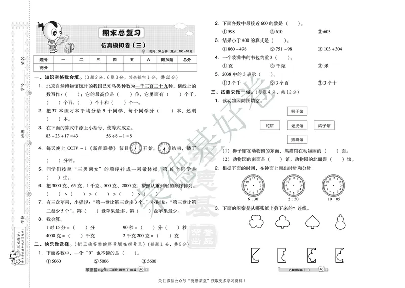 好卷二年级下册数学北京版B部分_2024年人教版小学数学一二三四五六年级上册下册期中期末试a0747_小学全科《同步练习+精品试卷》打包下载（1-6年级单元月考期中期末试卷）_小学数学