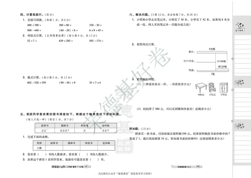 好卷二年级下册数学北京版B部分_2024年人教版小学数学一二三四五六年级上册下册期中期末试a0747_小学全科《同步练习+精品试卷》打包下载（1-6年级单元月考期中期末试卷）_小学数学