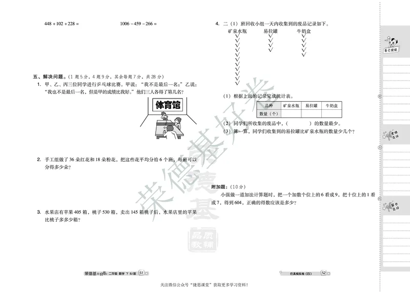 好卷二年级下册数学北京版B部分_2024年人教版小学数学一二三四五六年级上册下册期中期末试a0747_小学全科《同步练习+精品试卷》打包下载（1-6年级单元月考期中期末试卷）_小学数学