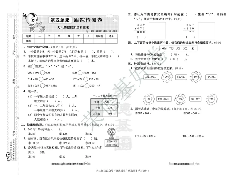 好卷二年级下册数学北京版B部分_2024年人教版小学数学一二三四五六年级上册下册期中期末试a0747_小学全科《同步练习+精品试卷》打包下载（1-6年级单元月考期中期末试卷）_小学数学