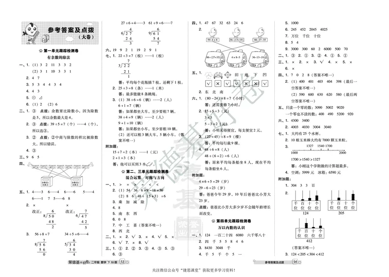 好卷二年级下册数学北京版B部分_2024年人教版小学数学一二三四五六年级上册下册期中期末试a0747_小学全科《同步练习+精品试卷》打包下载（1-6年级单元月考期中期末试卷）_小学数学