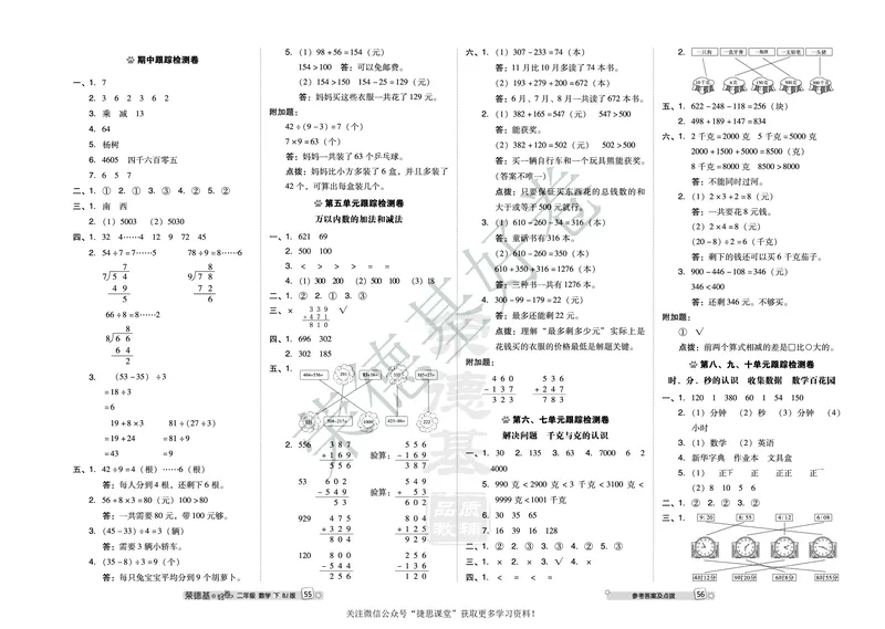 好卷二年级下册数学北京版B部分_2024年人教版小学数学一二三四五六年级上册下册期中期末试a0747_小学全科《同步练习+精品试卷》打包下载（1-6年级单元月考期中期末试卷）_小学数学