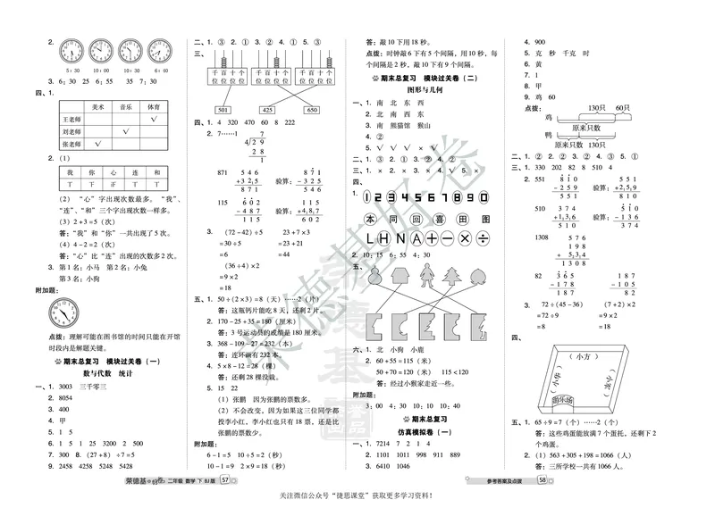 好卷二年级下册数学北京版B部分_2024年人教版小学数学一二三四五六年级上册下册期中期末试a0747_小学全科《同步练习+精品试卷》打包下载（1-6年级单元月考期中期末试卷）_小学数学